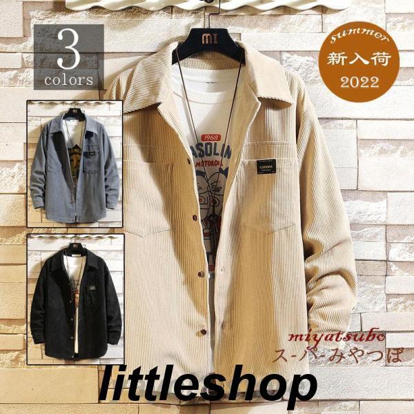 秋ジャケット コーデュロイ ジャケット メンズ  春秋服 ゆったり アウター 大きいサイズ オーバー...
