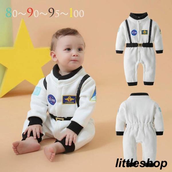 FCZY 宇宙飛行士 FCZY 宇宙服 ハロウィン 宇宙人 着ぐるみ 子供ハロウィン衣装 子供服 ロ...