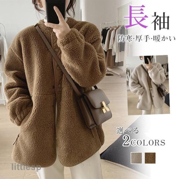 ボアジャケット ボアコート ジャケット アウター もこもこ 防寒 ノーカラー レディース カジュアル...