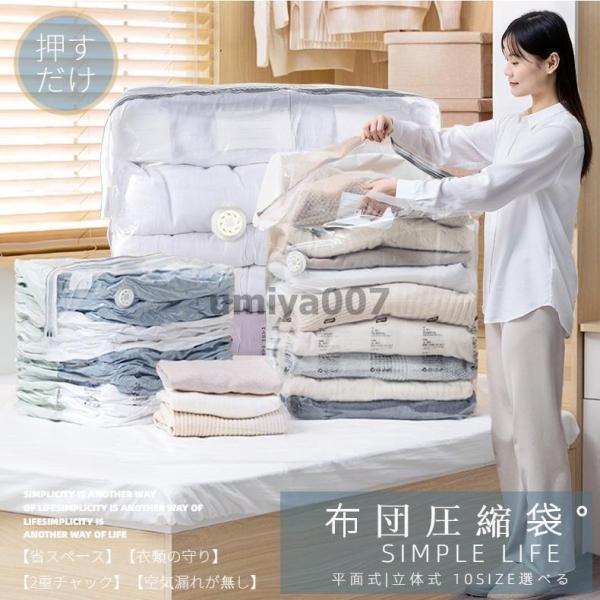 【1枚】 ふとん圧縮袋 特大サイズ 真空パック衣類収納袋 防塵防湿 カビ、ダニ対策 敷布団収納可 衣...