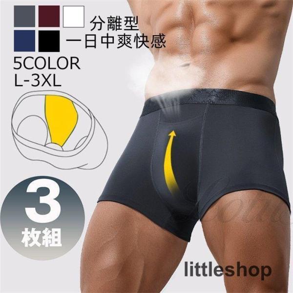 3枚組  ボクサー パンツ 前あき メンズ 陰嚢分離型 蒸れない 3ｄ 立体成型 股ズレ防止 爽やか...