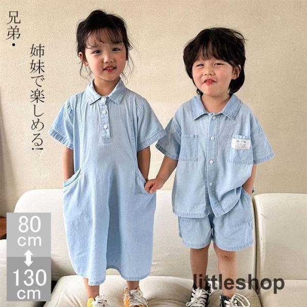 兄弟 ペアルック 姉妹 お揃い 半袖女の子 ワンピース 半袖 子供服 男の子 セットアップ 子供服 ...