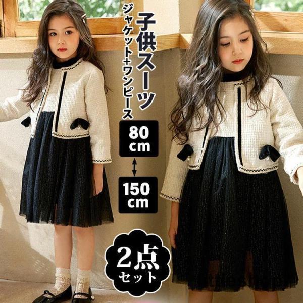 キッズ スーツ 女の子 ジャケット スカート 卒業式 スーツ 女の子 セレモニードレス 子供服 ワン...