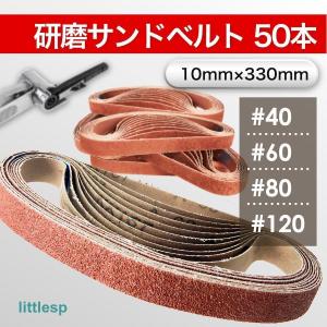 アストロプロダクツ AP サンディングベルト 10mm #180 (5本組