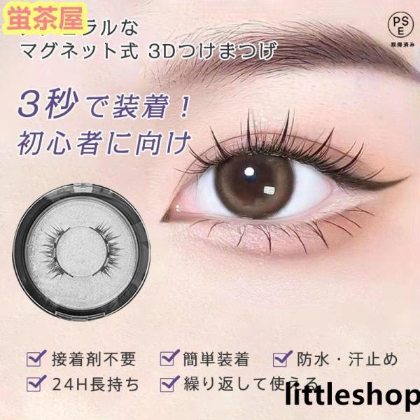 磁気 つけまつげ マグネット式 3dつけまつ毛 磁石つけまつげ 長持ち 接着剤なし クリップ付き 防...