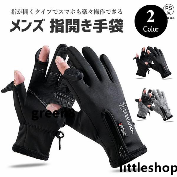 手袋 メンズ レディース 防寒 防風 防水 指開き 指なし グローブ 撥水 スマホ対応 裏起毛 滑り...