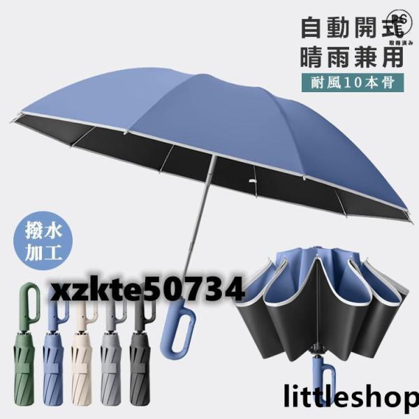 折りたたみ傘 軽量 メンズ 自動開閉 逆さ傘 晴雨兼用 大きい 男女兼用 丈夫 ダブル10本骨 逆折...