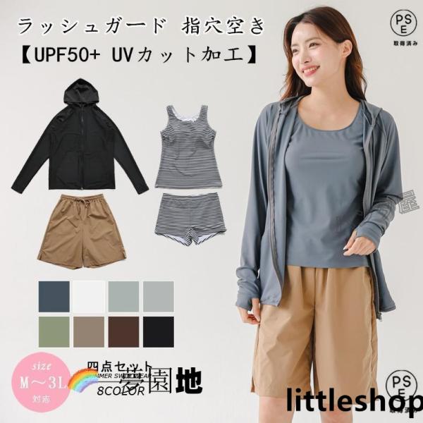 水着 レディース 体型カバー ラッシュガード ファスナー 指穴空き UPF50+ UVカット加工 タ...