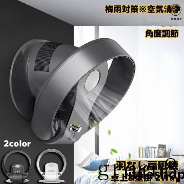 サーキュレーター DCモーター 壁掛け 静音 扇風機 羽なし 小型 リモコン おしゃれ 安心 安全 ...