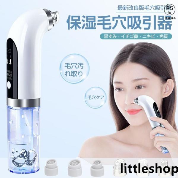 毛穴吸引器 美顔器 保湿 毛穴ケア 水槽分離水洗浄型 毛穴クリーナー イチゴ鼻 黒ずみ 角質 スキン...