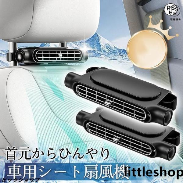 車用シートファン 車載 扇風機 USB給電 ヘッドレスト 3段階風量調節 車 送風機 背中 首もと ...