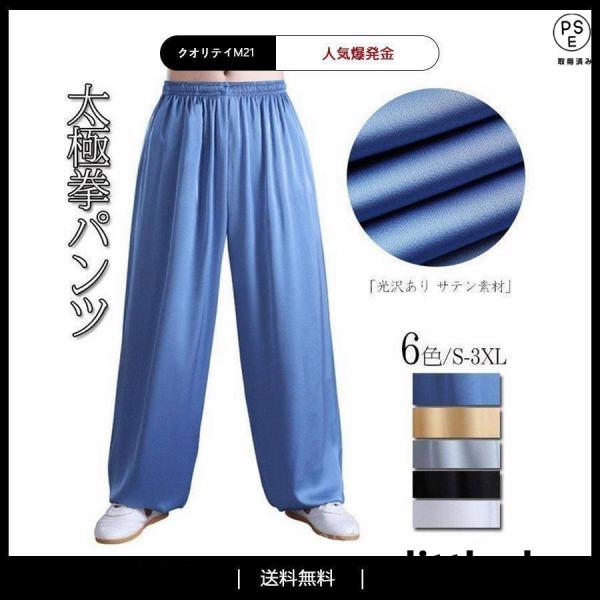 サテン太極拳パンツ太極拳ズボンカンフーパンツ太極拳ウェア太極拳服ヨガウェア表演服練習着カンフー服演武...