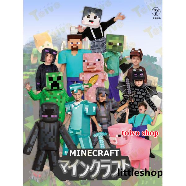 マインクラフトコスチュームセット 16タイプ コスプレ衣装 ハロウィン クリーパー ダイヤモンド ス...