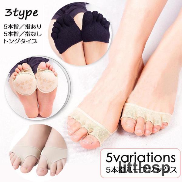 5本指ハーフソックス フットカバー トングソックス 靴下 パンプスイン レディース つま先なし つま...