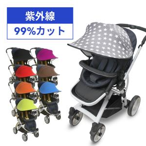 ベビーカー 日よけ マニト 12色 ベビーカー・チャイルドシ...
