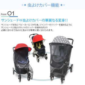 ベビーカー 日よけ 虫よけ マニト 2WAY ...の詳細画像2