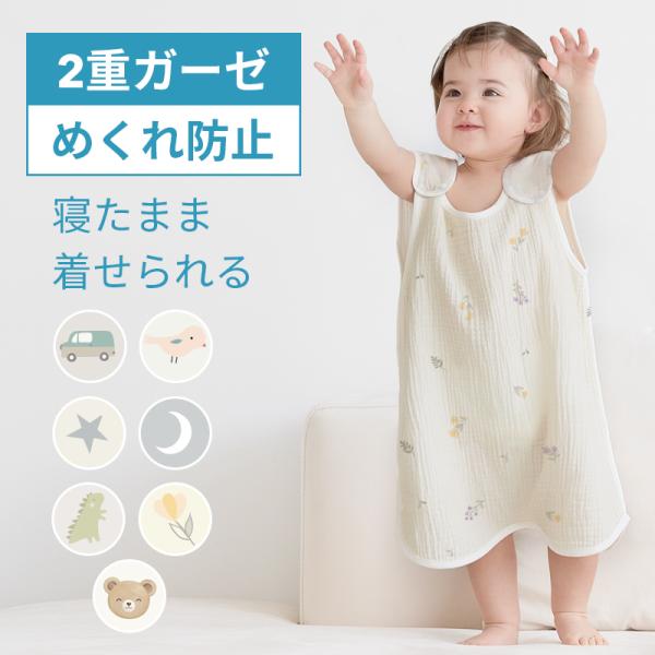 スリーパー 夏用 ベビー あかちゃん キッズ 綿100％ やわらか 二重ガーゼ 涼素材　ベビー スリ...