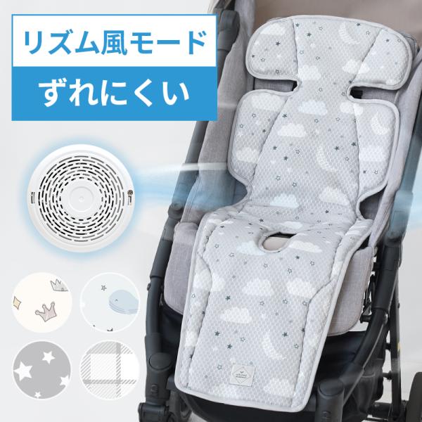 ベビーカー ファン付き シート ベビーカーシートファン 夏用 スモルビ ファン付き クールシート 洗...