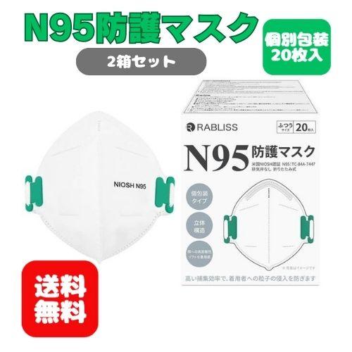 米国NIOSH認証 小林薬品 N95 防護マスク ホワイト KO308 個包装 20枚入 RABLI...