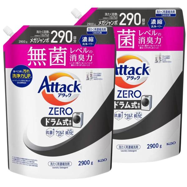 アタックZERO ドラム式 詰め替え 2900g 2袋セット
