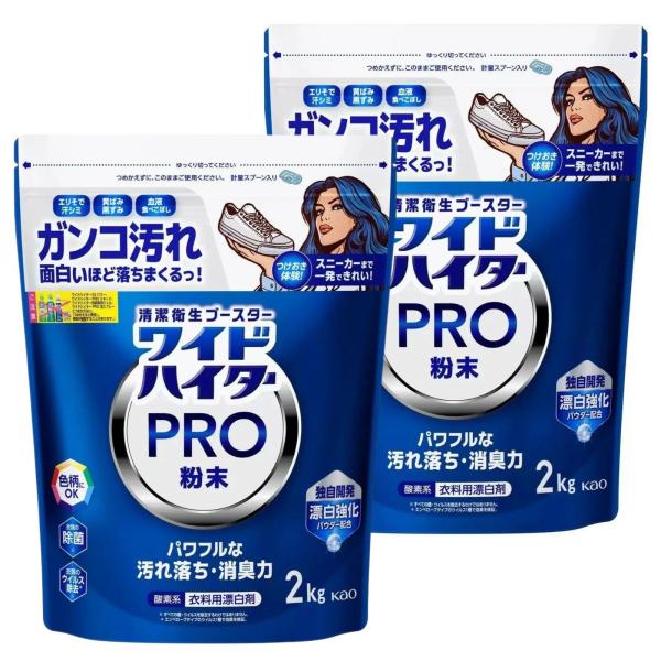 ワイドハイター PRO 衣料用漂白剤 粉末 2kg 衣料用洗剤 花王 洗濯 酸素系 漂白剤 ハイター...