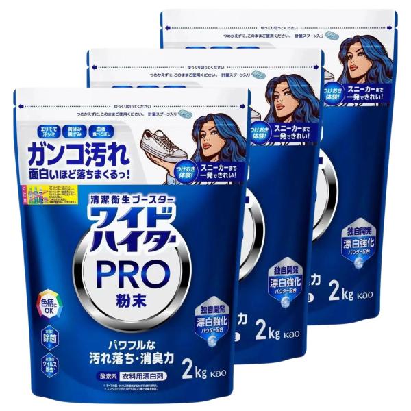 ワイドハイター PRO 衣料用漂白剤 粉末 2kg 衣料用洗剤 花王 洗濯 酸素系 漂白剤 ハイター...