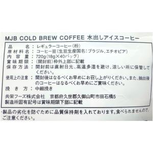 MJB 水出し アイスコーヒー バッグ 18g...の詳細画像2
