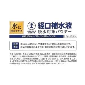 五洲薬品 経口補水液 脱水対策 パウダー 60...の詳細画像1