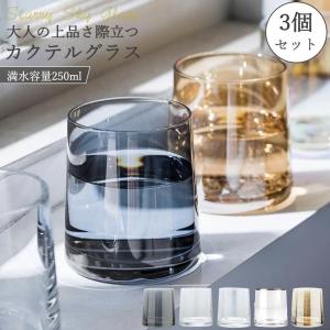 グラス おしゃれ コップ ガラス 安い カクテルグラス 250ml｜リトルステップ