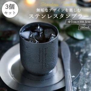 ステンレスタンブラー おしゃれ コップ カクテルグラス 280ml｜littlestep1002