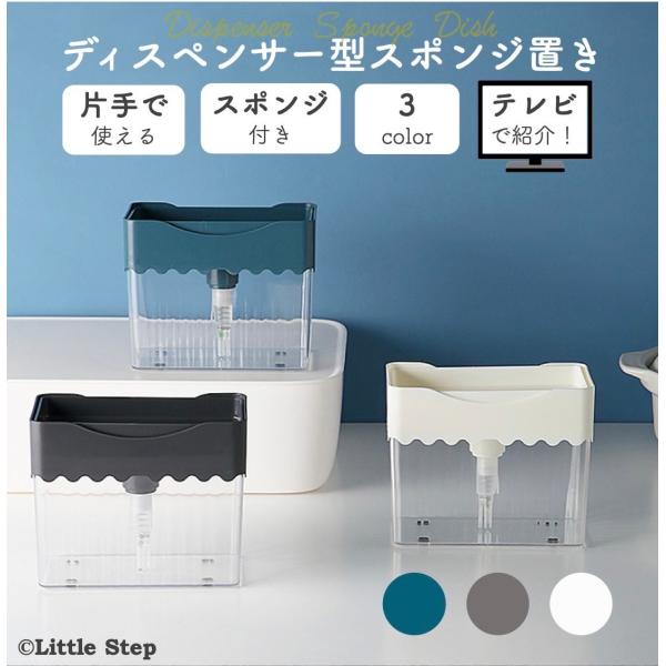 スポンジ置き キッチン 洗剤 ディスペンサー シンク 流し 台所 毎日 食器洗い 手軽 片手で使える...