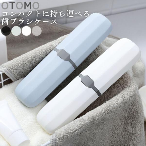 歯ブラシケース 旅行 携帯 持ち運び 衛生 こども 大人 おしゃれ 軽量 収納 トラベル オフィス ...