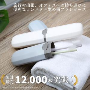 【タイムセール実施中】 歯ブラシケース 旅行 ...の詳細画像1