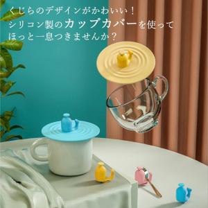 カップカバー シリコン 蓋付きマグカップ マグ...の詳細画像2