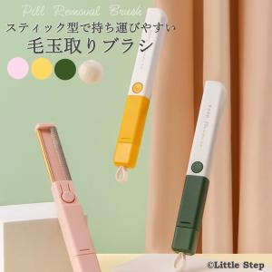 毛玉取りブラシ 手動 毛玉クリーナー リントリムーバー