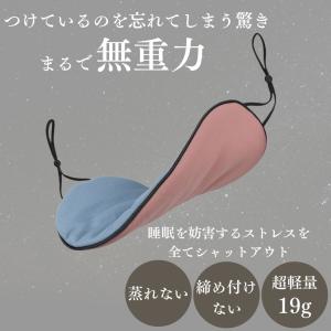 アイマスク 超軽量 睡眠 綿100 遮光 温冷...の詳細画像3