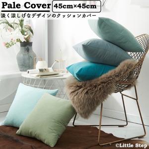 全4色 のびのびパイルのクッションカバー タオル地 45×45cm