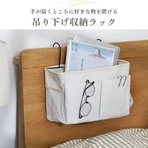 ベッドサイド 収納 ポケット 小物入れ リモコ...の詳細画像1