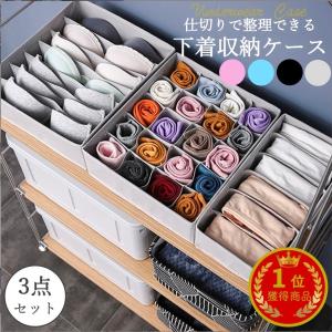 下着収納ケース 3点セット  下着収納ボックス 布 引き出し