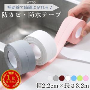 防カビテープ 防水テープ キッチン トイレ お風呂 水回り