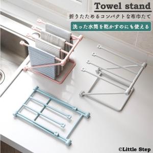 ふきん掛け アイデア スタンド おしゃれ 場所がない 布巾かけ キッチン 折りたたみ コンパクト スリム 爆買