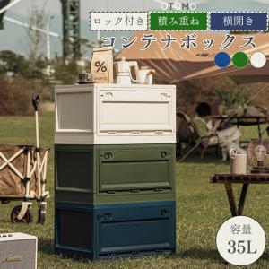 コンテナボックス 大型 収納 キャンプ 折りたたみ 屋外収納ボックス 屋外 防水 キャスター 前開き 横開き 蓋付き 防災 災害グッズ おしゃれ 35L｜リトルステップ