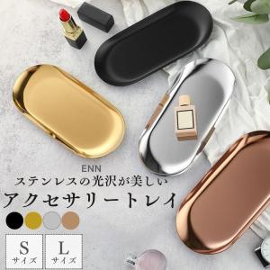 アクセサリートレイ キャッシュトレイ 鍵置き おしゃれ 韓国 ゴールド シルバー 小物置き  指輪置き玄関 インテリア 雑貨 卓上 北欧