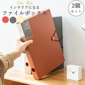 ファイルケース a4 プラスチック おしゃれ ファイルボックス 収納 縦型 ファイルブック ドキュメントファイル 送料無料 2個セット｜