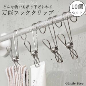 S字フック 落ちない おしゃれ 頑丈 フッククリップ ステンレス 吊り下げ 車 ゴミ 引っ掛け 挟む タオル 洗濯ばさみ 物干し ピンチ 【10個入り】｜littlestep1002