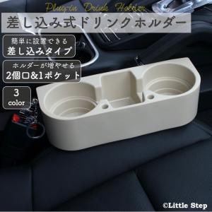 ドリンクホルダー 車 カップホルダー カー用品 車用 拡張タイプ 差し込み式