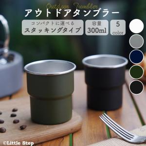 タンブラー アウトドア ステンレスタンブラー おしゃれ ペア コーヒータンブラー コーヒー 300ml｜littlestep1002