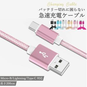 充電ケーブル iPhone Android タイプC type-c typeC 種類 急速充電 長さ 2m 充電器｜littlestep1002