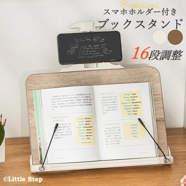 ブックスタンド 書見台 木製 卓上 倒れない レシピスタンド 見開き 読書台 勉強 本立て 高さ調節...