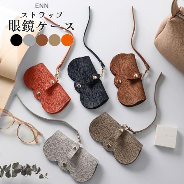 メガネケース スリム おしゃれ サングラスケース 大人 かわいい コンパクト メガネホルダー ストラ...